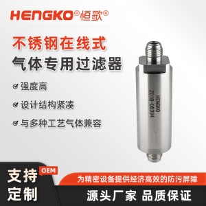 在線式專(zhuān)用氣體過(guò)濾器|半導(dǎo)體超純大流量氣體過(guò)濾器