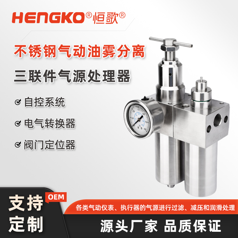 恒歌氣動三聯件：高效過濾、精準調壓、潤滑保障，氣動系統的核心配件！