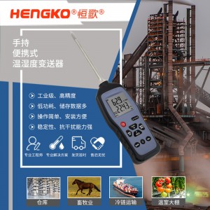 恒歌工業(yè)農業(yè)畜牧業(yè)溫濕度物聯(lián)網(wǎng)方案_多功能數(shù)字二合一溫濕度記錄儀表