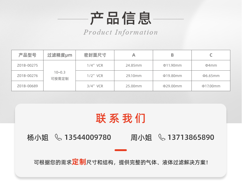 20241130-儀器保護(hù)專用過濾器++_07