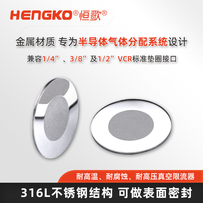 恒歌VCR真空密封墊片_納米墊片式過濾器定制加工 Featured Image