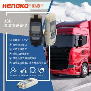 恒歌冷鏈溯源監控系統溫濕度物聯網,智能測控解決方案在線溫濕度監測記錄儀